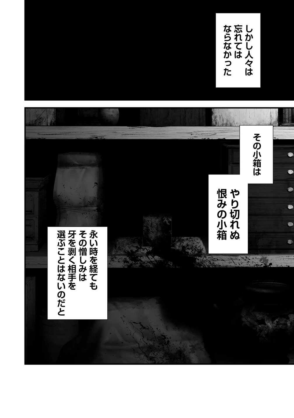 八月九日 僕は君に喰われる。 第44話 - 2