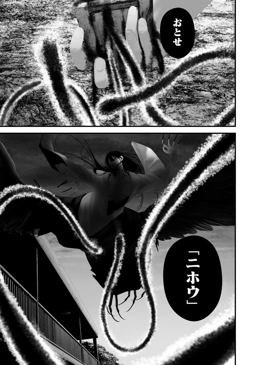 八月九日 僕は君に喰われる。 第44話 - 3