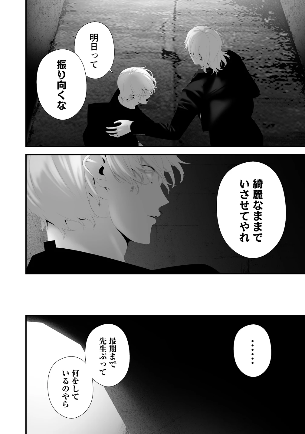 八月九日 僕は君に喰われる。 第45話 - 8