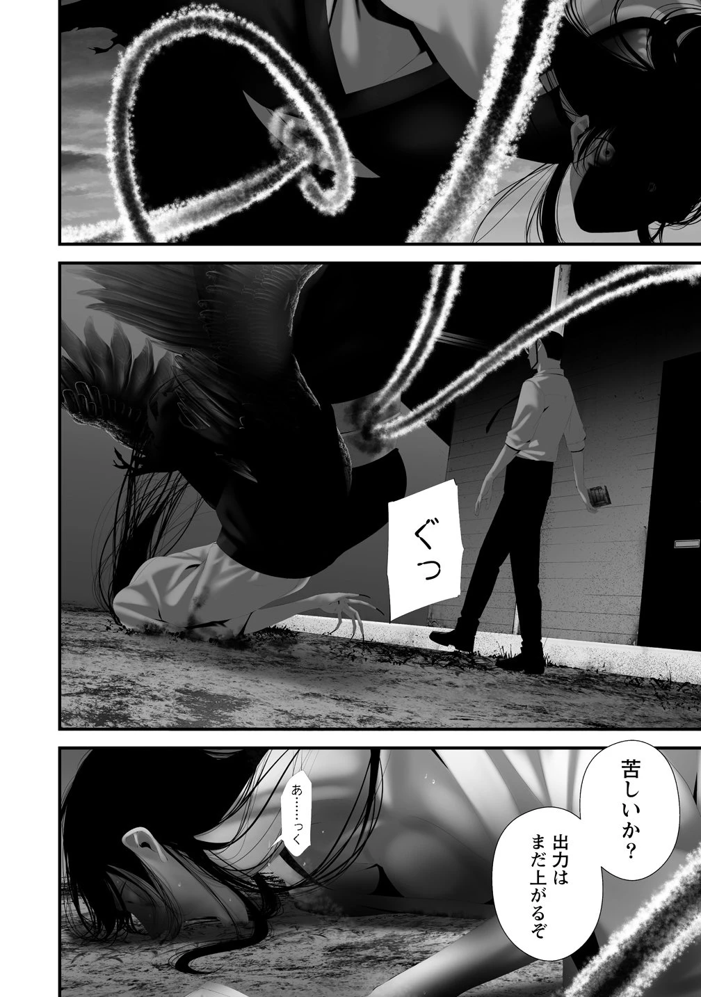 八月九日 僕は君に喰われる。 第44話 - 4