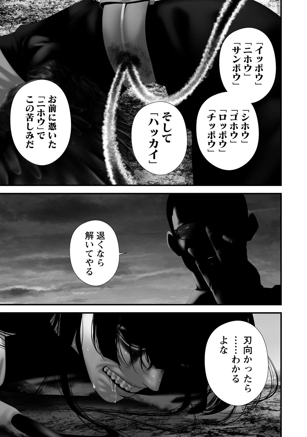 八月九日 僕は君に喰われる。 第44話 - 5