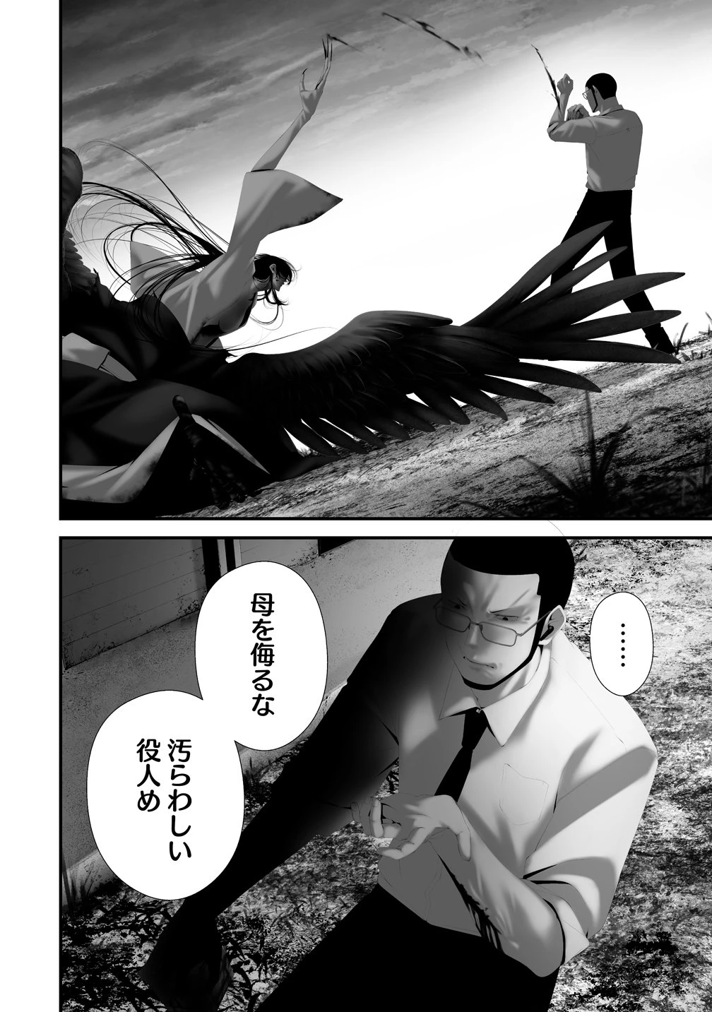 八月九日 僕は君に喰われる。 第44話 - 6