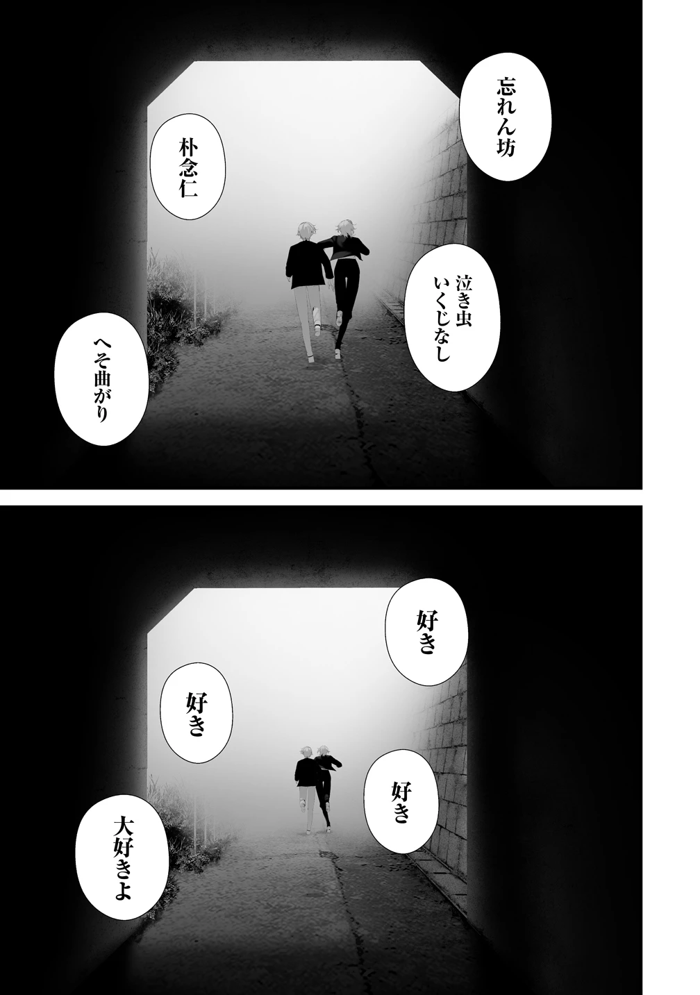 八月九日 僕は君に喰われる。 第45話 - 9