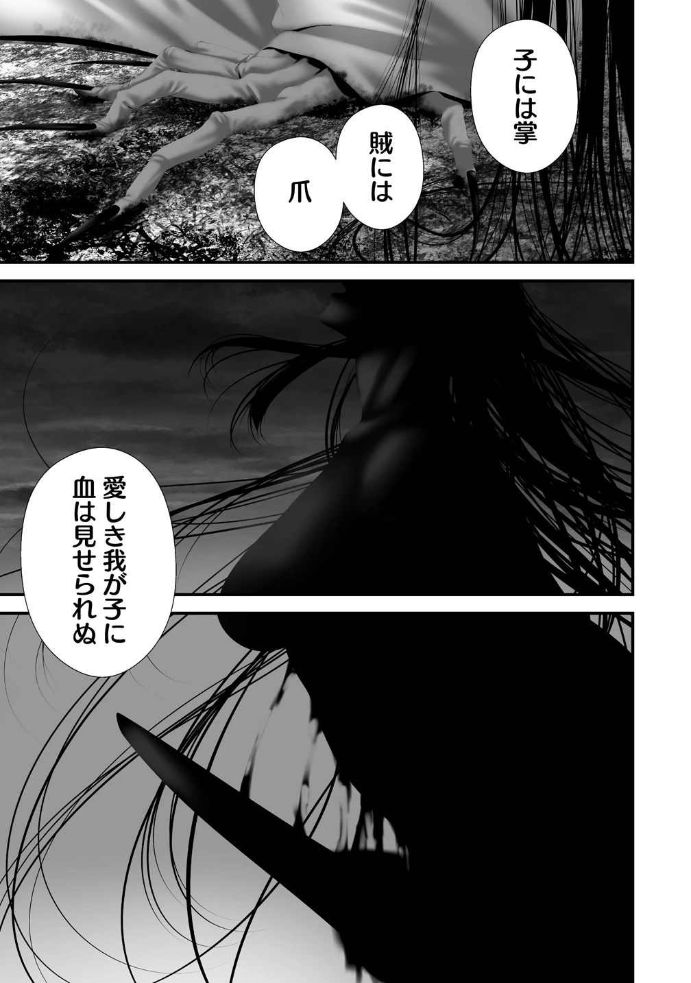 八月九日 僕は君に喰われる。 第44話 - 7