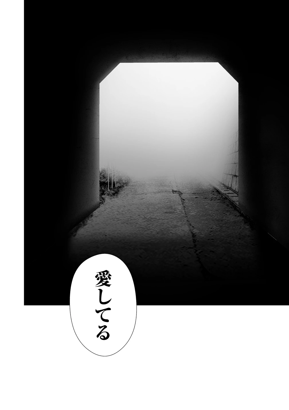 八月九日 僕は君に喰われる。 第45話 - 10
