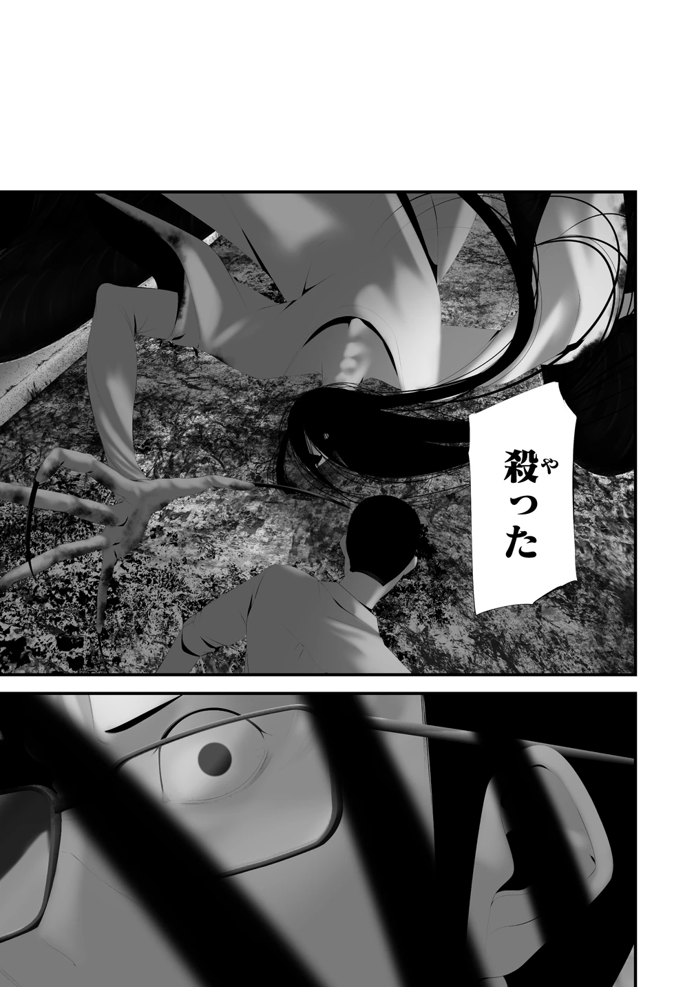 八月九日 僕は君に喰われる。 第45話 - 11