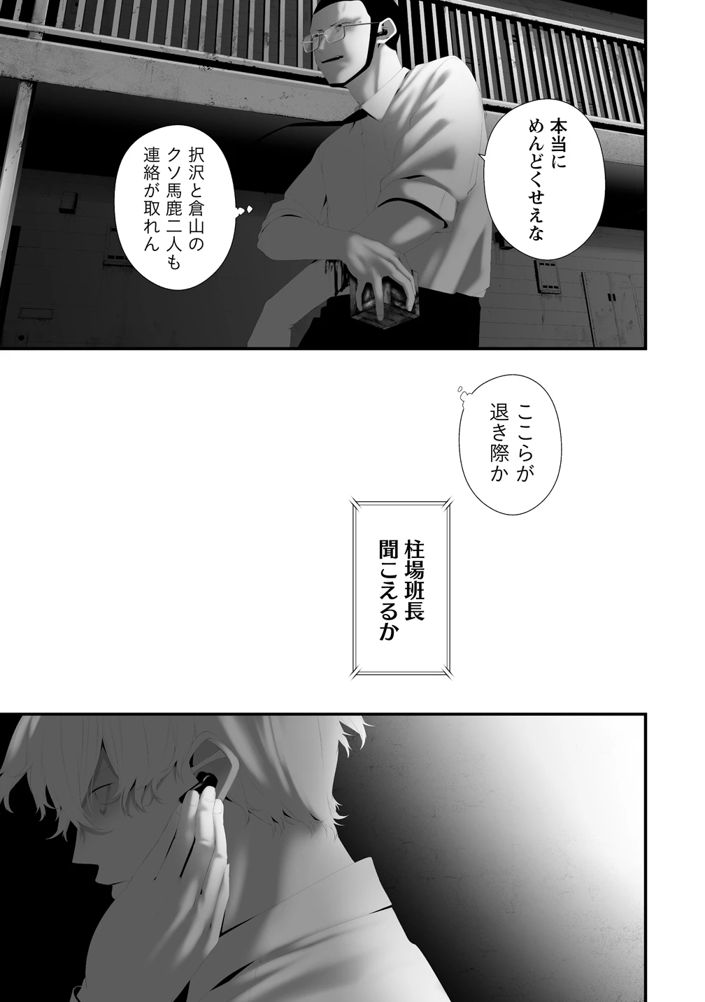 八月九日 僕は君に喰われる。 第44話 - 9