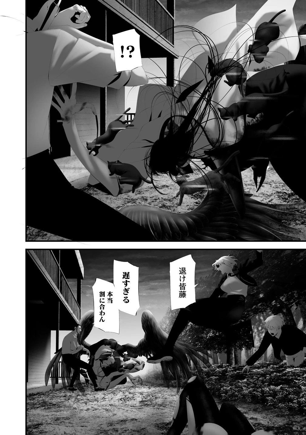 八月九日 僕は君に喰われる。 第45話 - 12