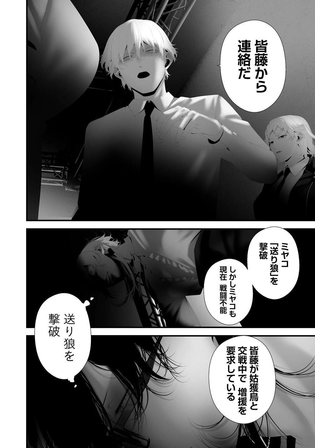 八月九日 僕は君に喰われる。 第44話 - 10
