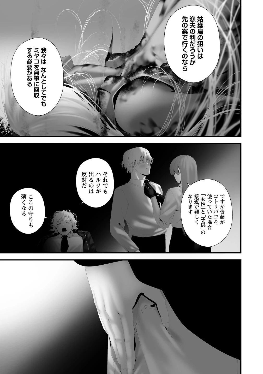 八月九日 僕は君に喰われる。 第44話 - 11