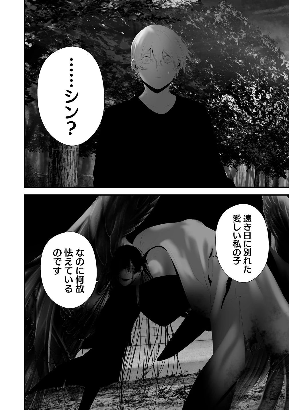 八月九日 僕は君に喰われる。 第45話 - 14