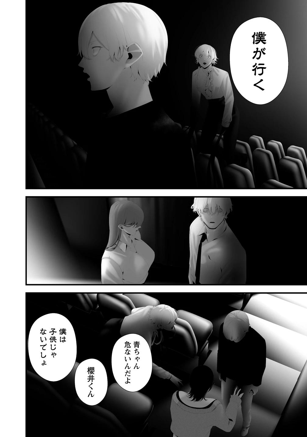 八月九日 僕は君に喰われる。 第44話 - 12