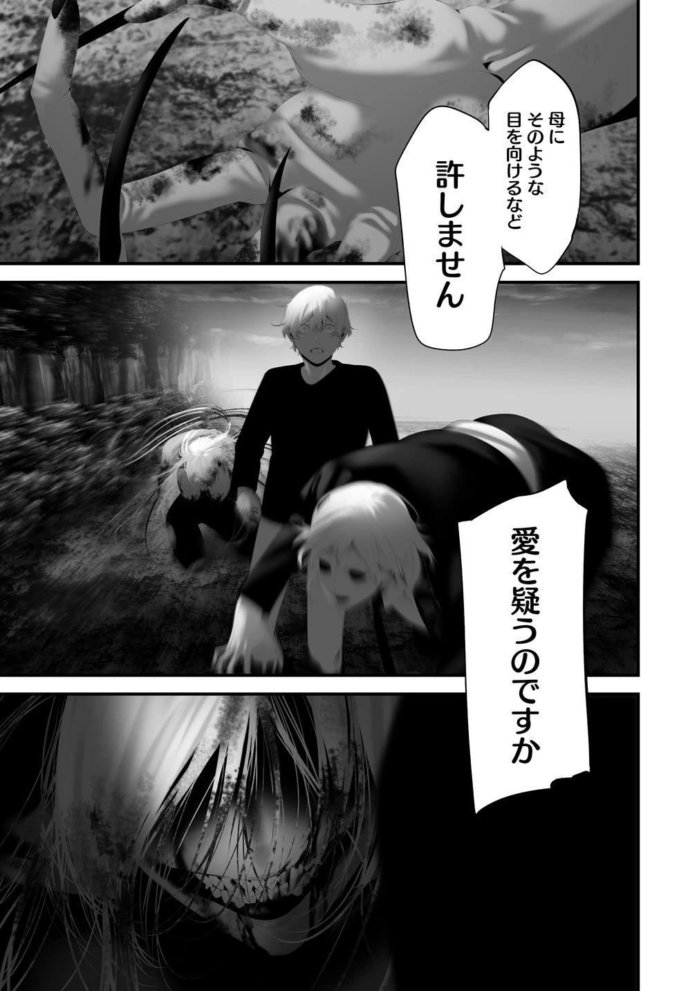 八月九日 僕は君に喰われる。 第45話 - 15