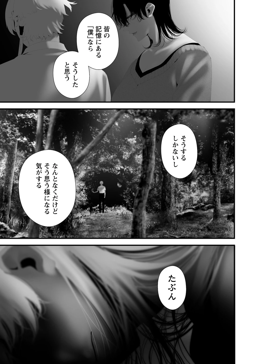 八月九日 僕は君に喰われる。 第44話 - 13