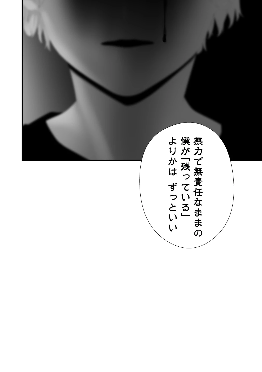 八月九日 僕は君に喰われる。 第44話 - 14