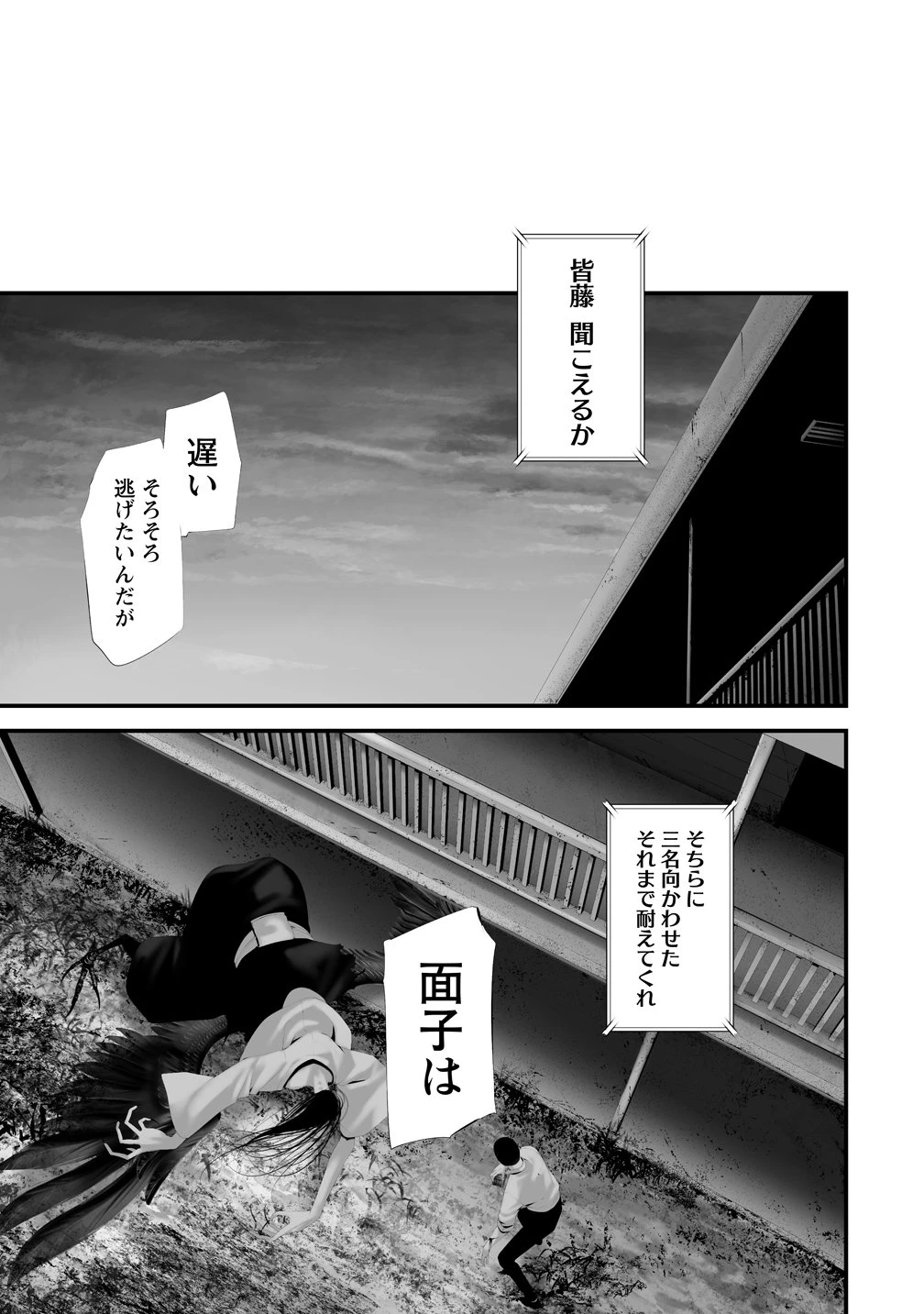 八月九日 僕は君に喰われる。 第44話 - 15