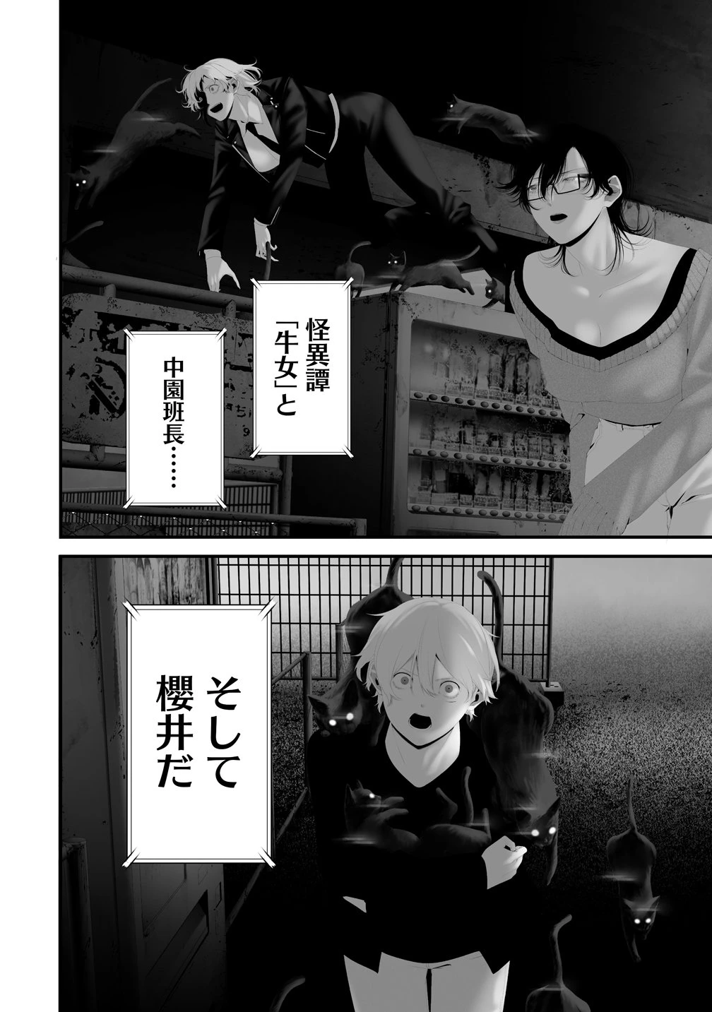 八月九日 僕は君に喰われる。 第44話 - 16