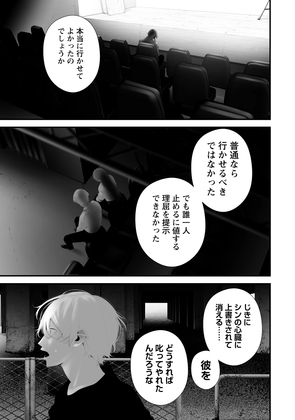 八月九日 僕は君に喰われる。 第44話 - 17