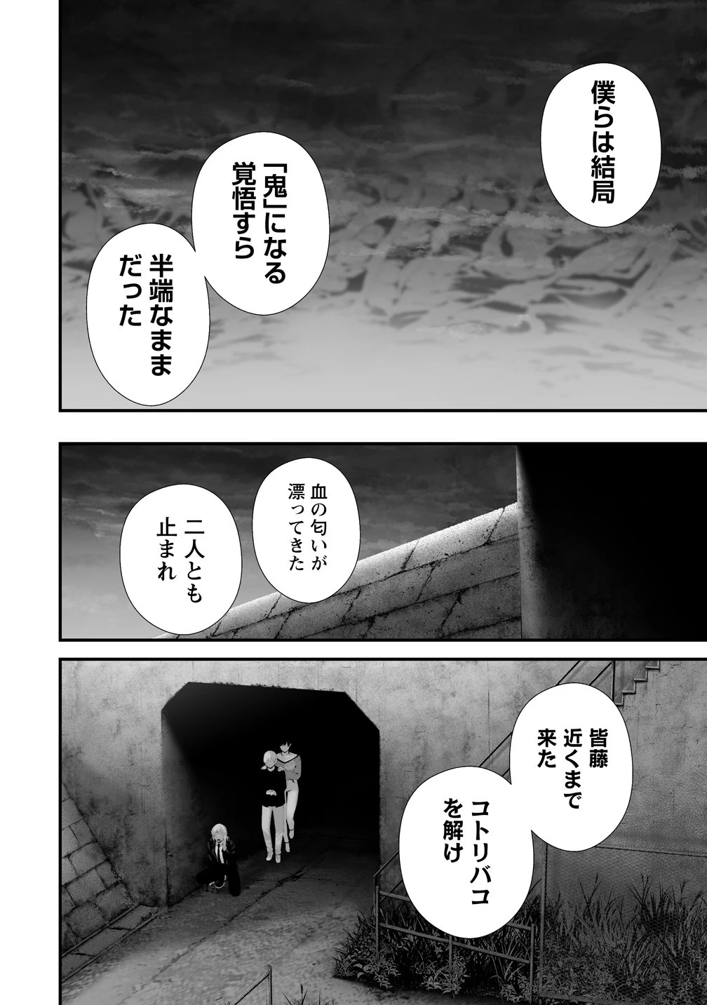 八月九日 僕は君に喰われる。 第44話 - 18