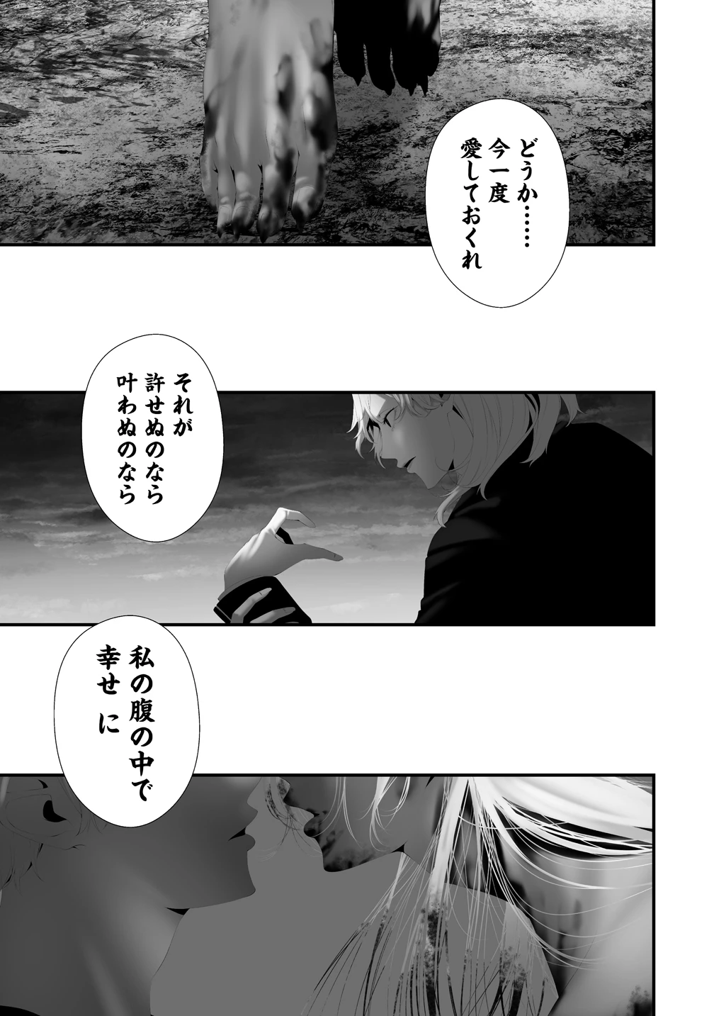 八月九日 僕は君に喰われる。 第45話 - 19