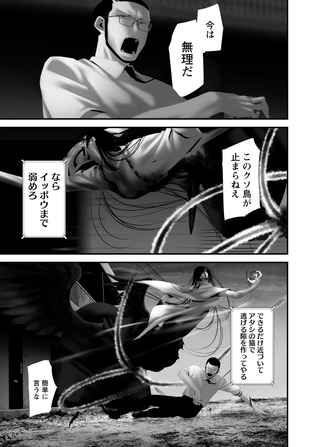 八月九日 僕は君に喰われる。 第44話 - 19