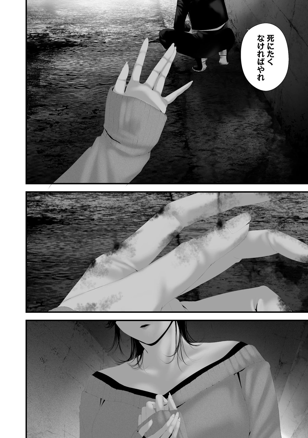 八月九日 僕は君に喰われる。 第44話 - 20
