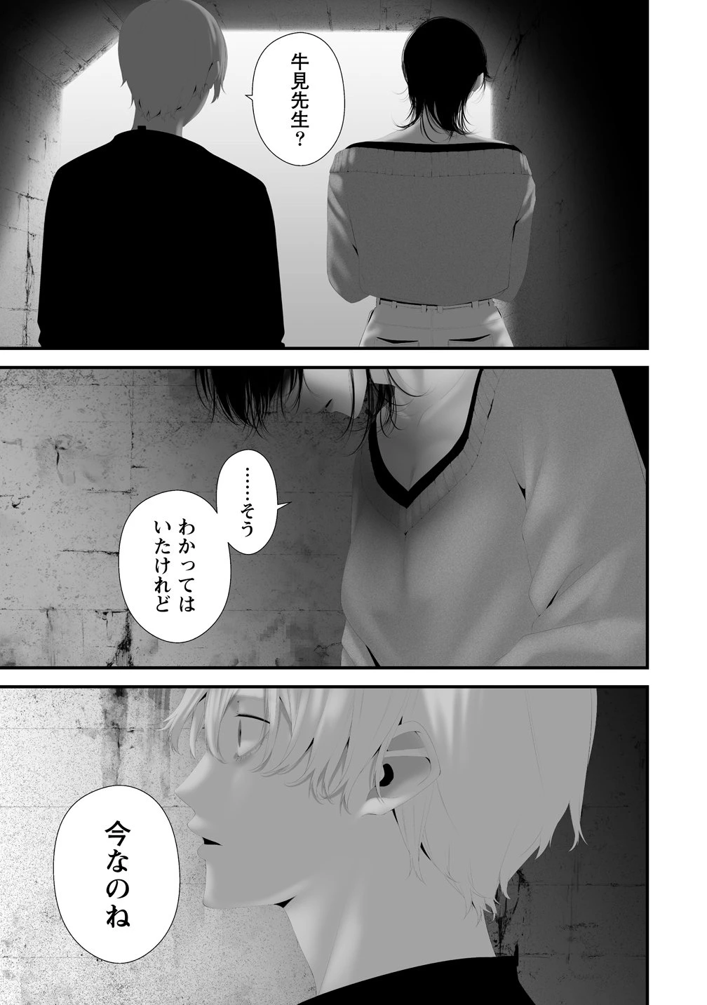 八月九日 僕は君に喰われる。 第44話 - 21