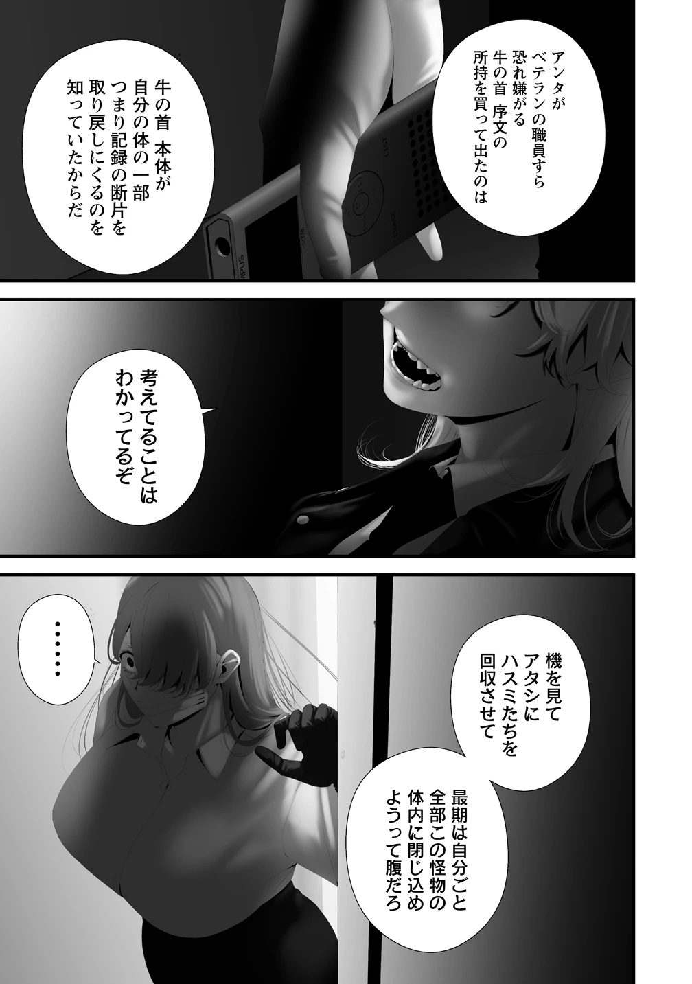 八月九日 僕は君に喰われる。 第43話 - 3