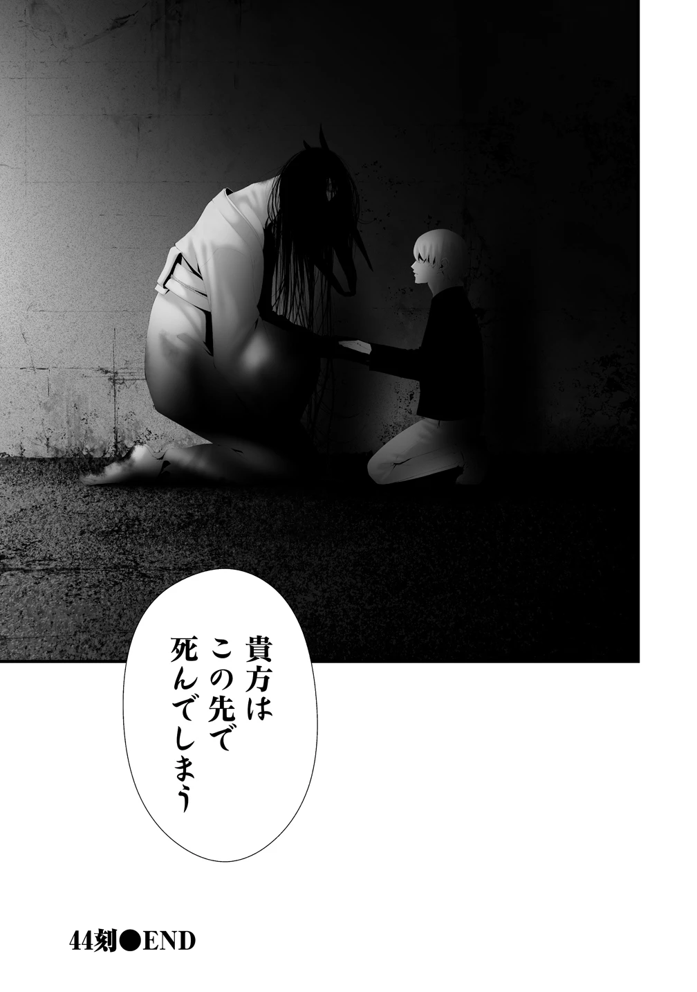 八月九日 僕は君に喰われる。 第44話 - 23