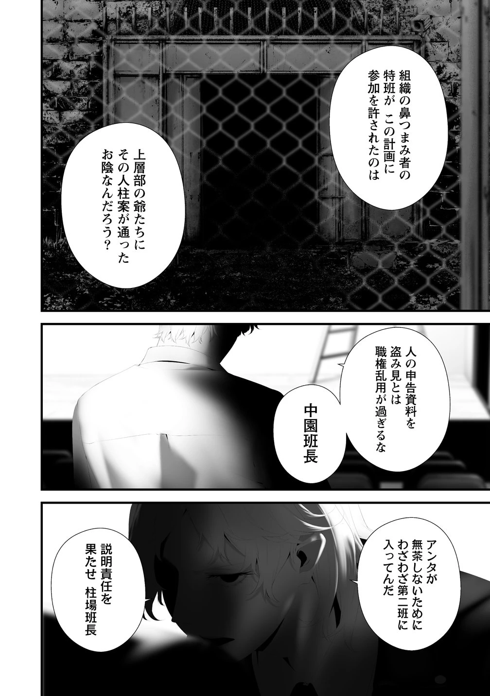 八月九日 僕は君に喰われる。 第43話 - 4