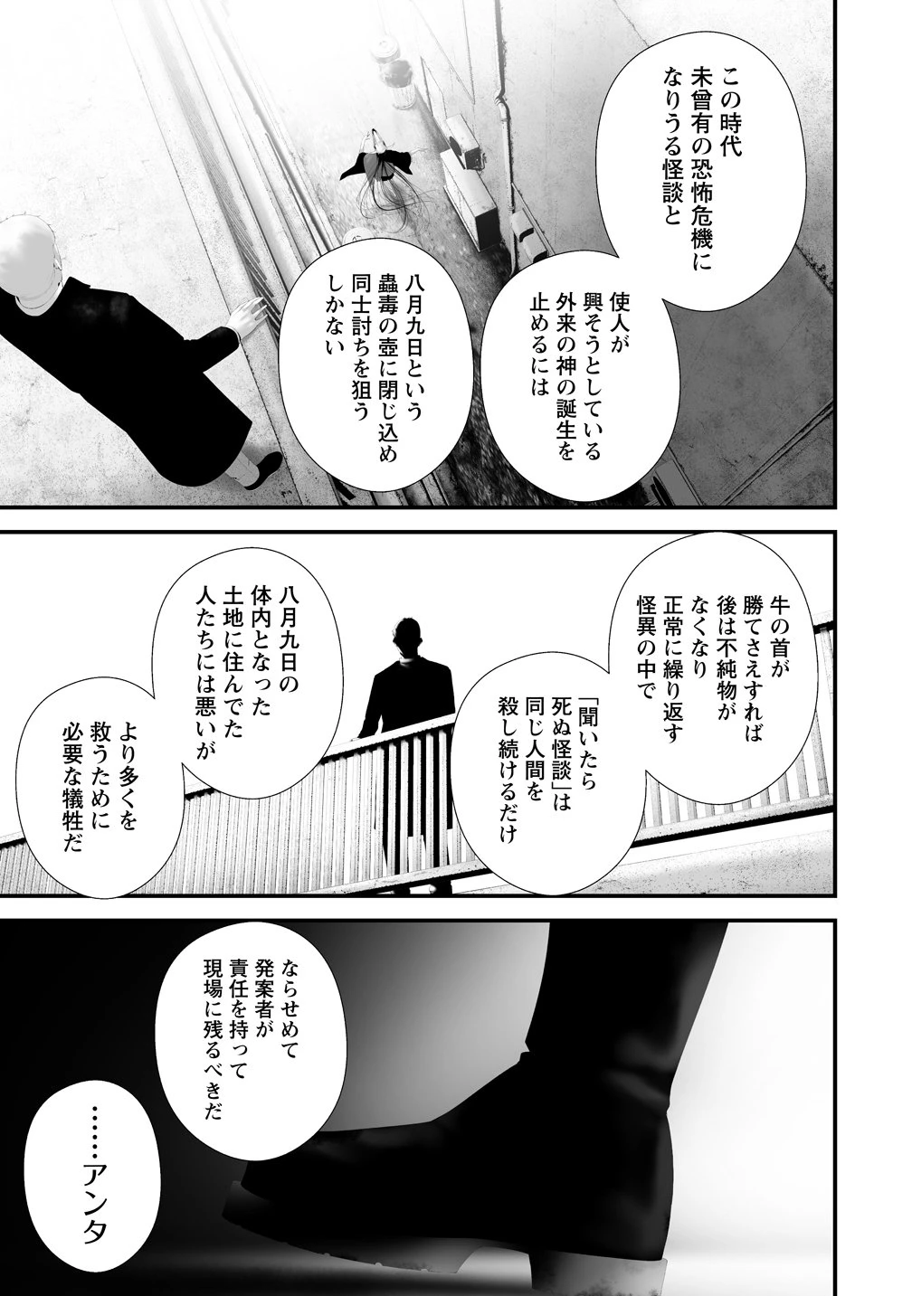 八月九日 僕は君に喰われる。 第43話 - 5
