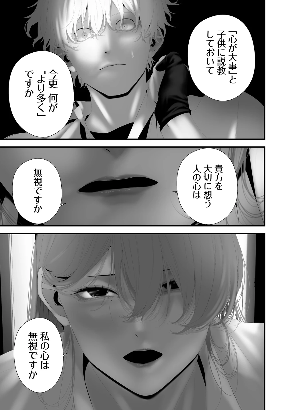 八月九日 僕は君に喰われる。 第43話 - 7