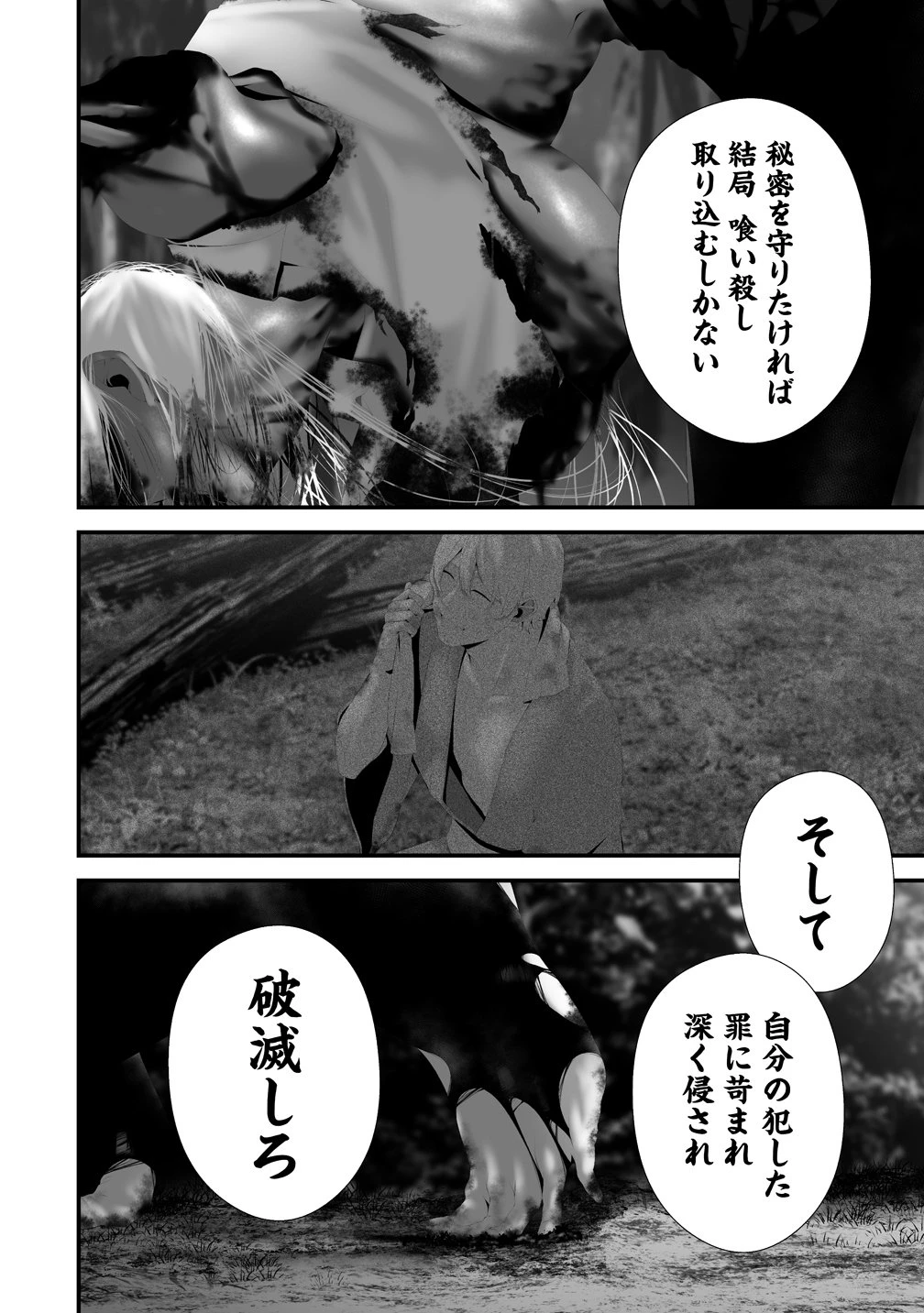 八月九日 僕は君に喰われる。 第42話 - 2