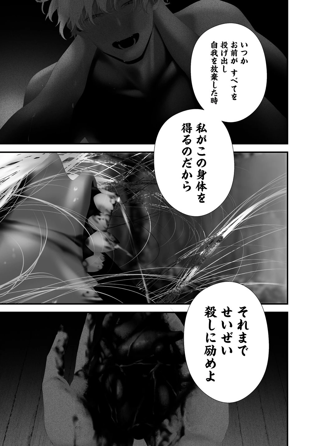 八月九日 僕は君に喰われる。 第42話 - 3
