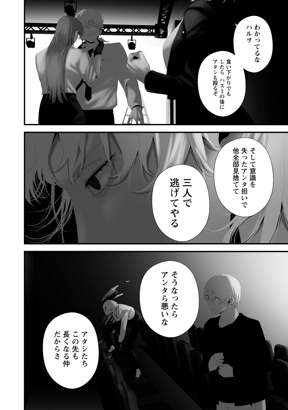 八月九日 僕は君に喰われる。 第43話 - 8