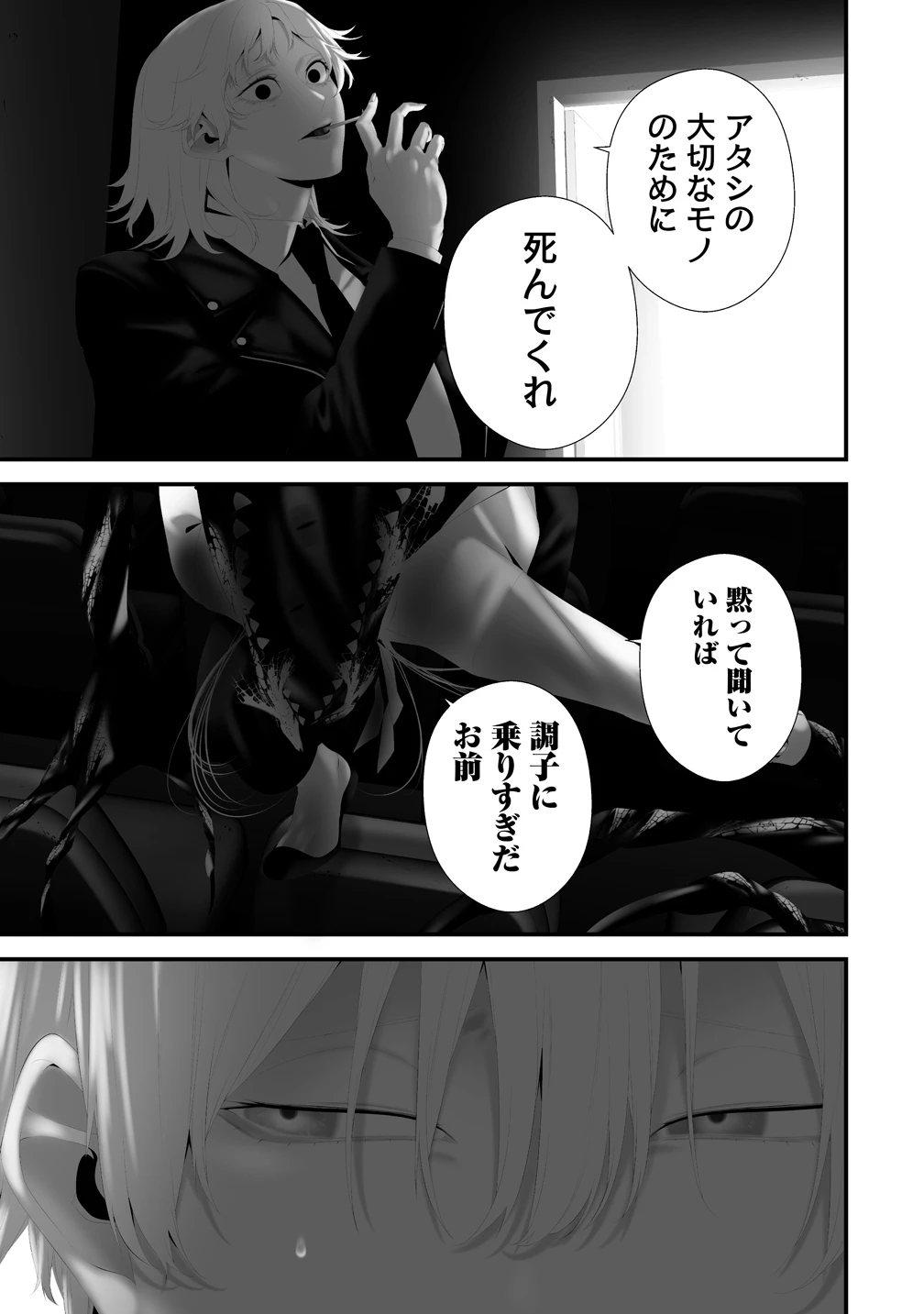 八月九日 僕は君に喰われる。 第43話 - 9