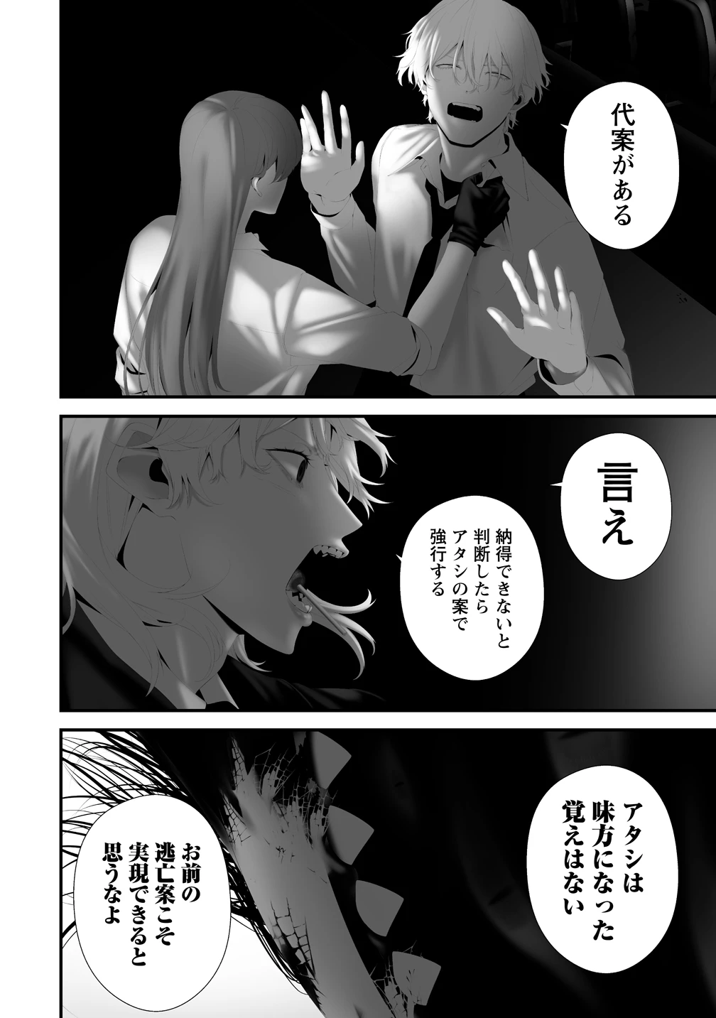 八月九日 僕は君に喰われる。 第43話 - 10