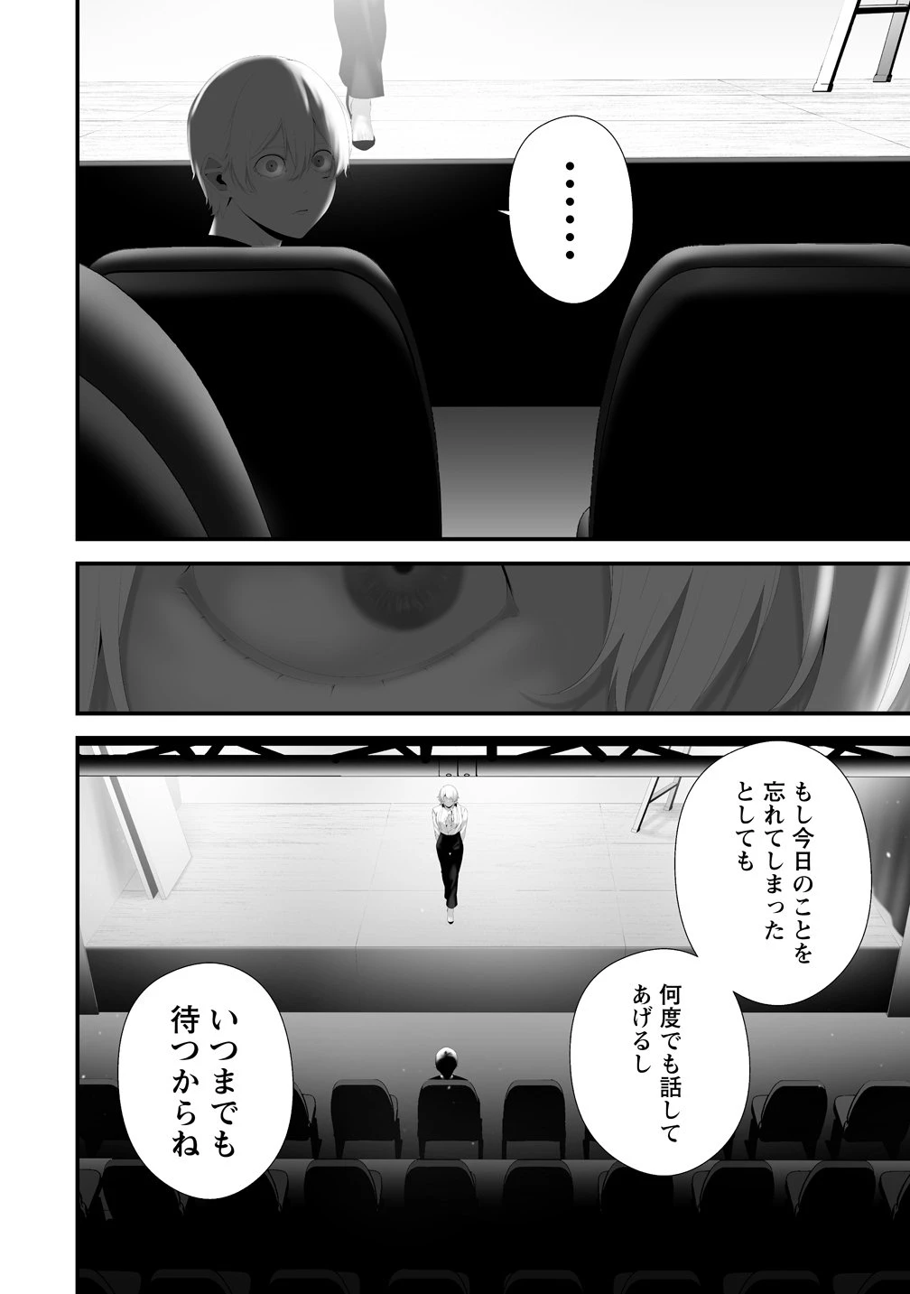 八月九日 僕は君に喰われる。 第42話 - 6