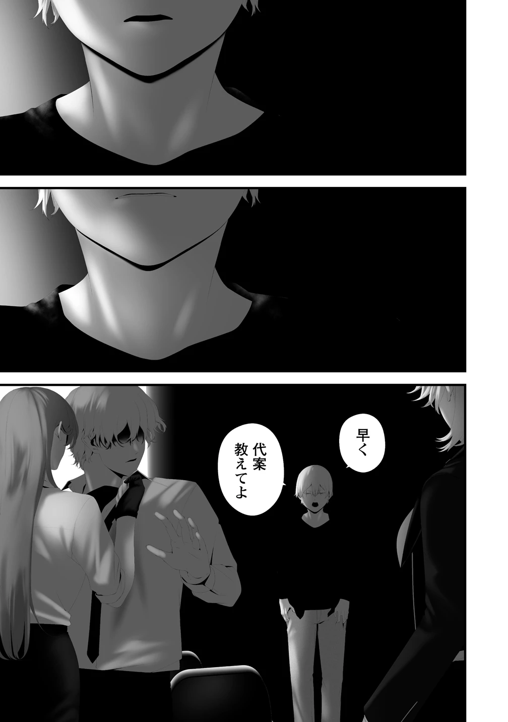 八月九日 僕は君に喰われる。 第43話 - 11