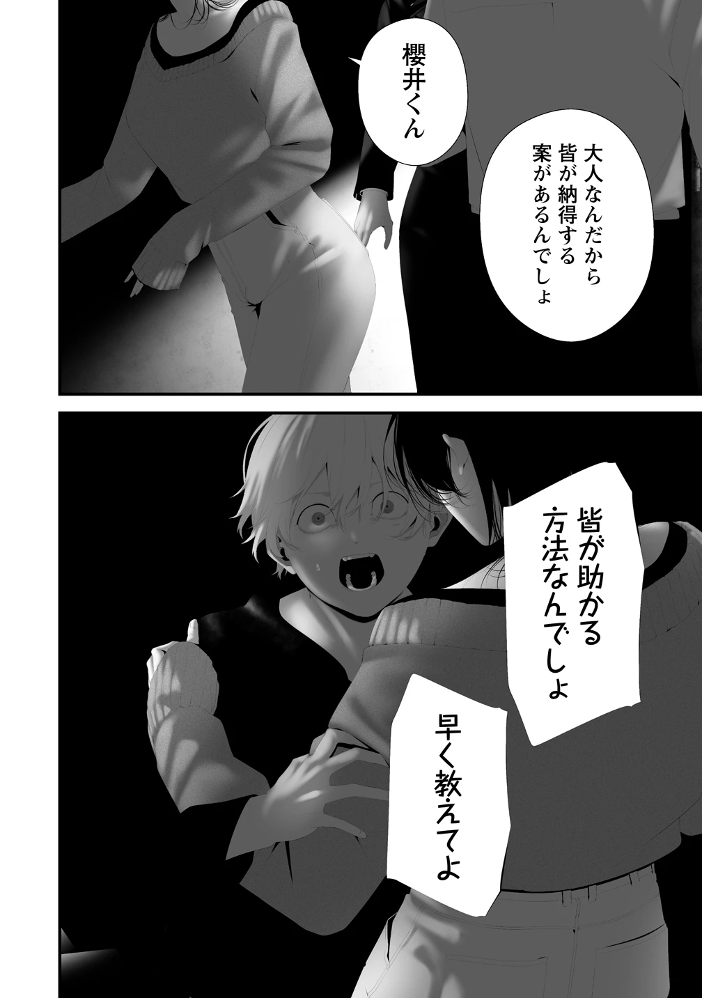 八月九日 僕は君に喰われる。 第43話 - 12