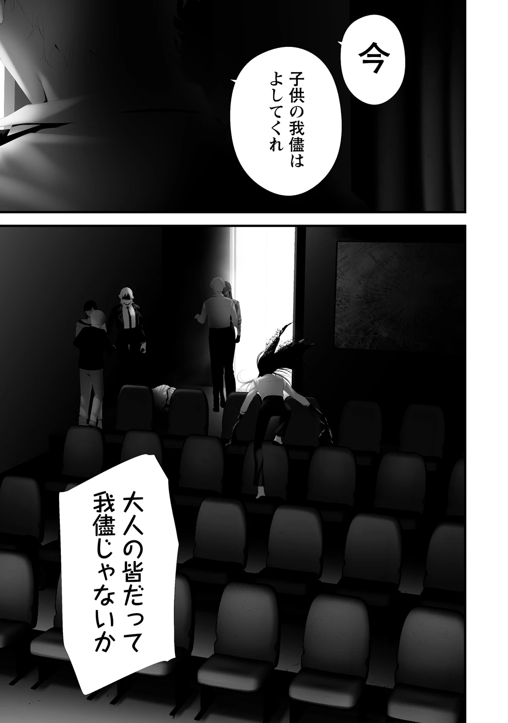 八月九日 僕は君に喰われる。 第43話 - 13