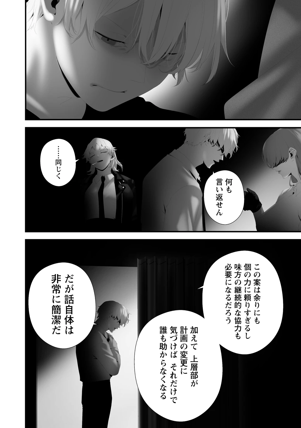 八月九日 僕は君に喰われる。 第43話 - 14