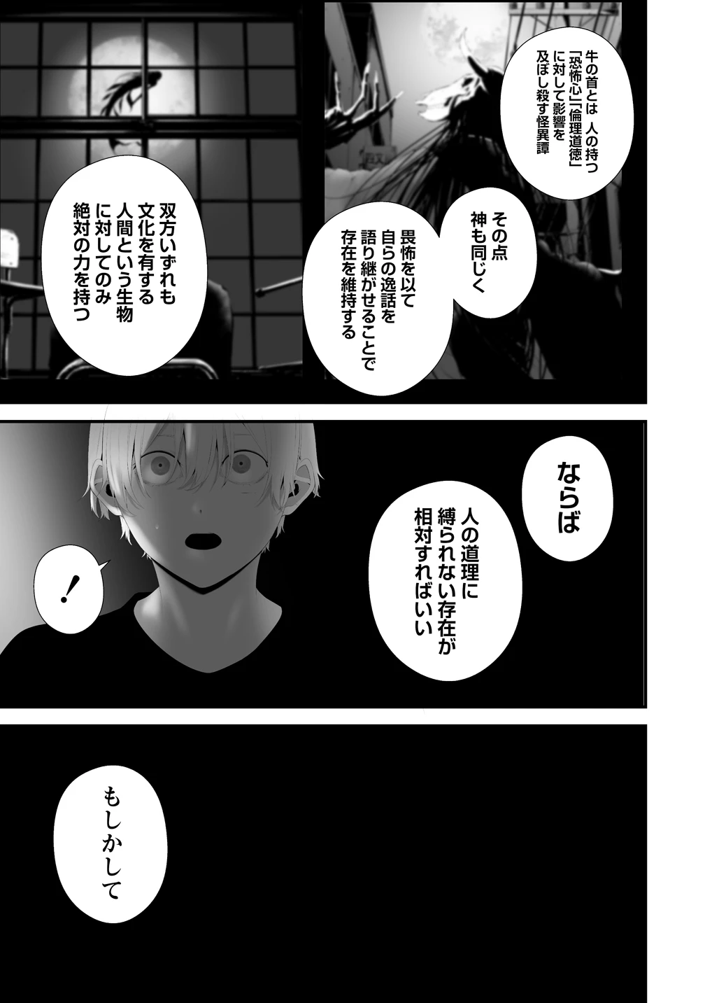 八月九日 僕は君に喰われる。 第43話 - 15