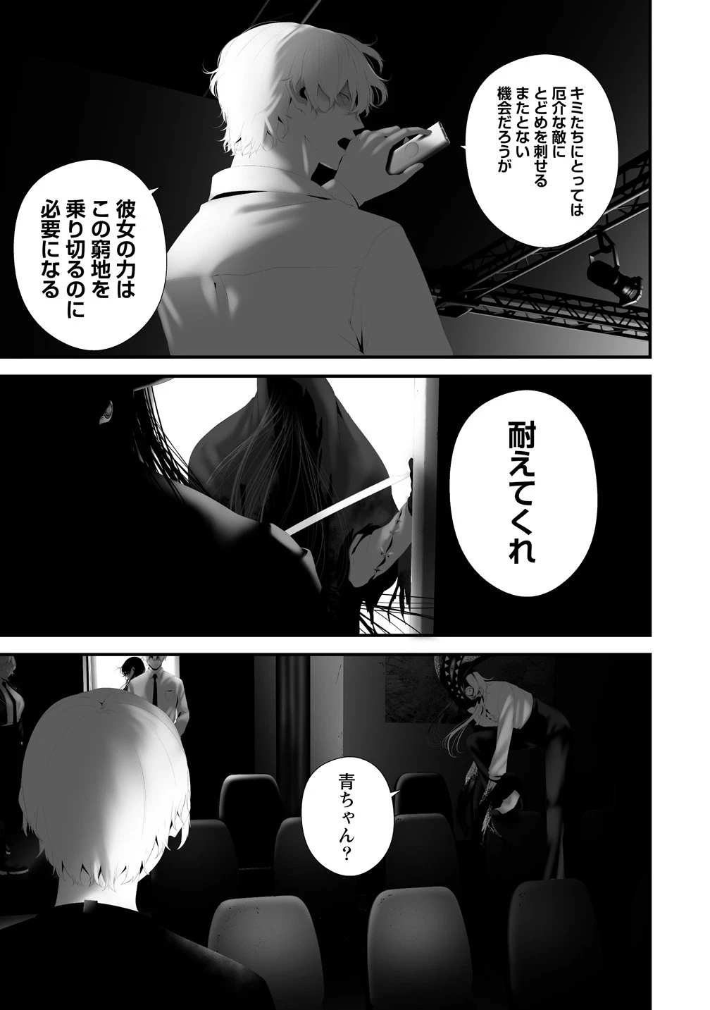 八月九日 僕は君に喰われる。 第42話 - 13