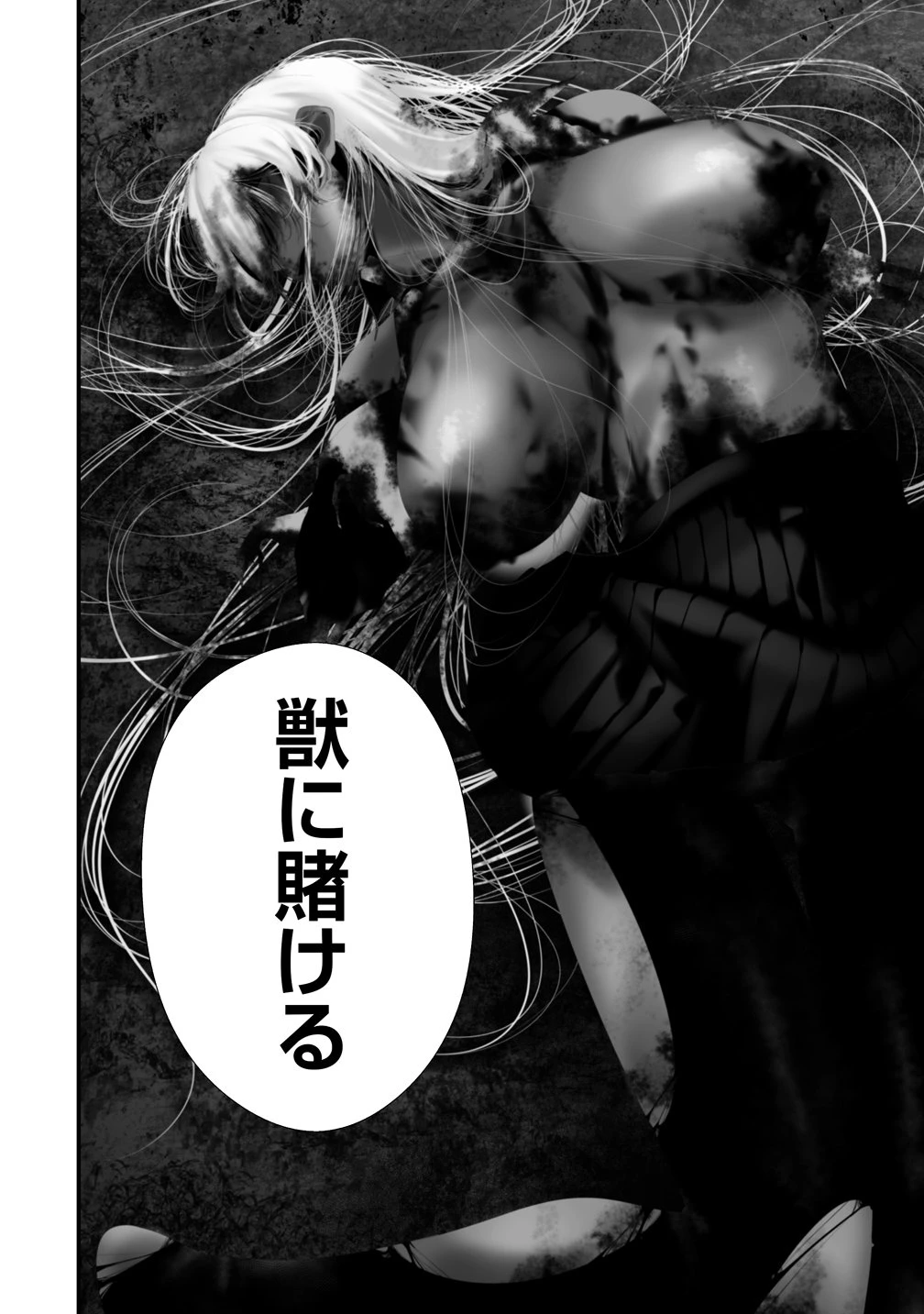 八月九日 僕は君に喰われる。 第43話 - 16