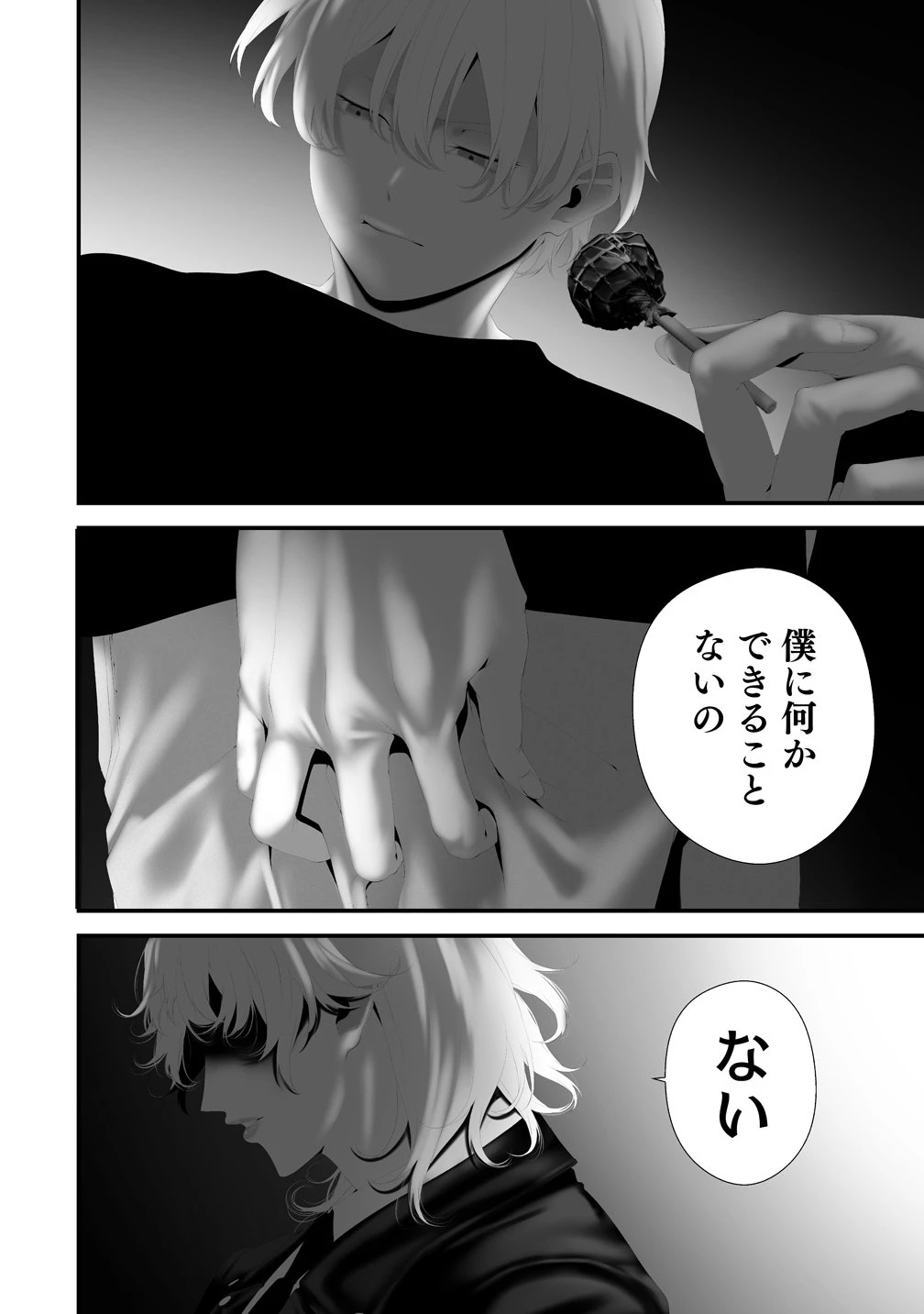 八月九日 僕は君に喰われる。 第42話 - 16