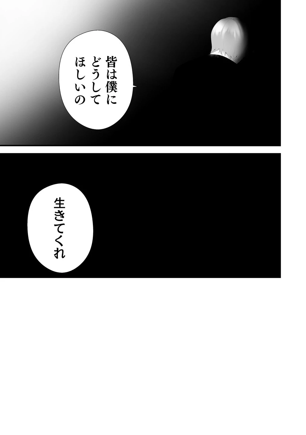 八月九日 僕は君に喰われる。 第42話 - 17