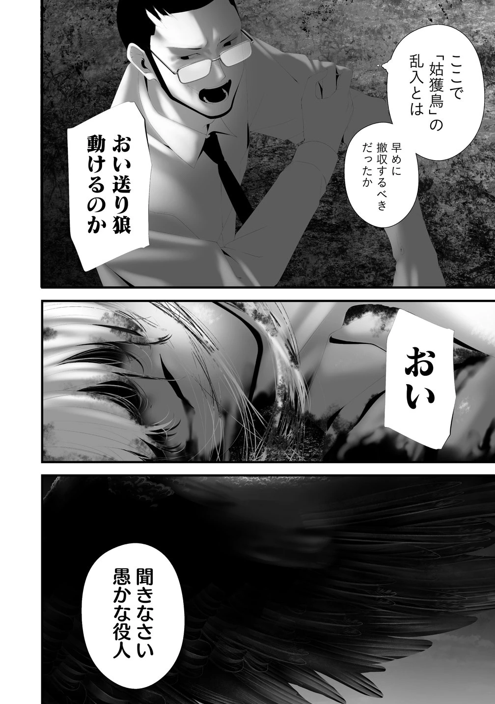 八月九日 僕は君に喰われる。 第43話 - 18