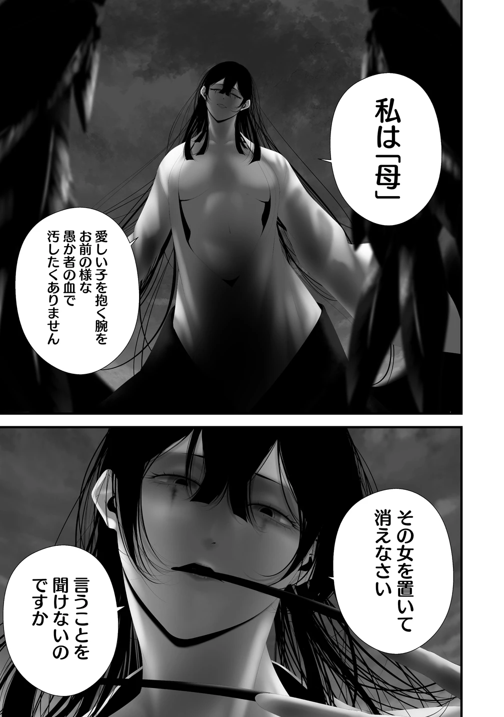 八月九日 僕は君に喰われる。 第43話 - 19