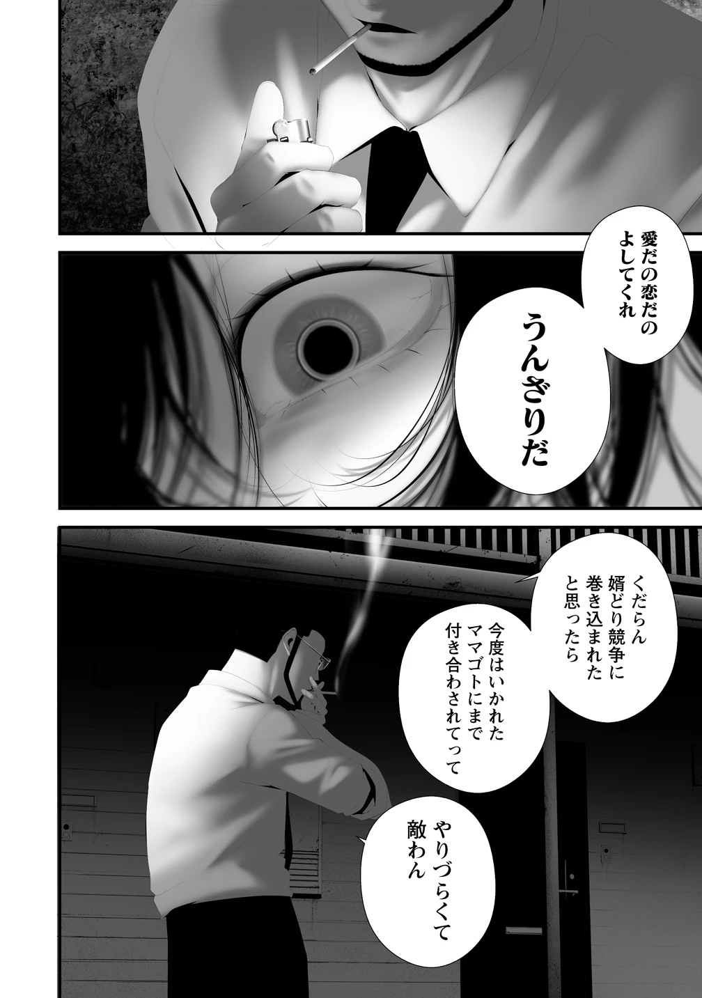 八月九日 僕は君に喰われる。 第43話 - 20